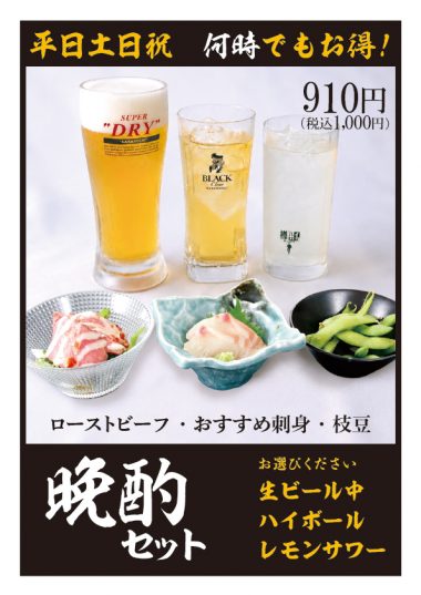20260701_晩酌セット