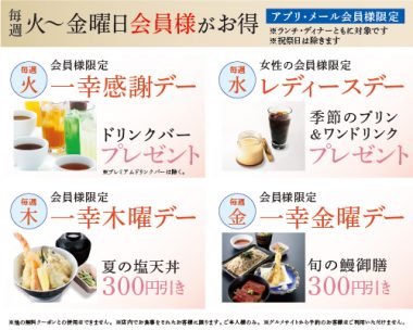 20260701_月～金がお得