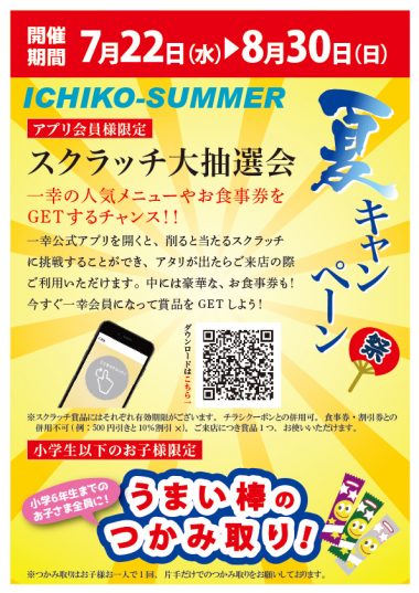 20260722_うまい棒つかみ取り＆スクラッチ大抽選会