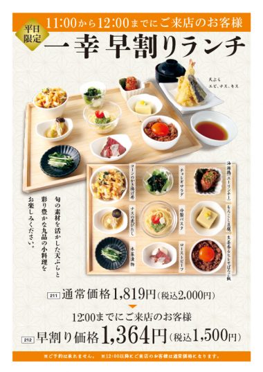 20260728_早割りランチ_