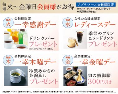 20260728_月～金がお得