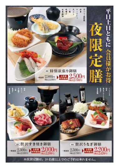 20260801_会員様夜限定