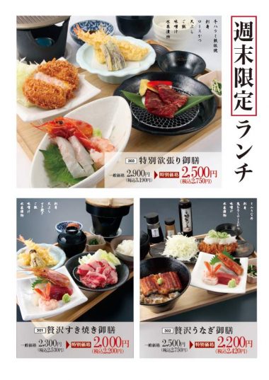 20260801_土日限定ランチ