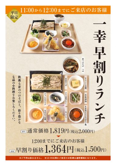 20260908_早割りランチ_