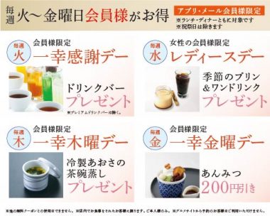 20260908_月～金がお得