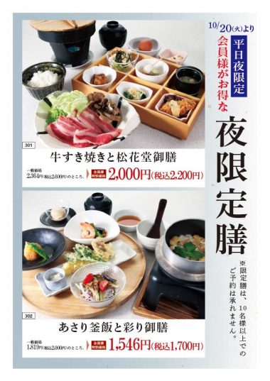 20261015_夜限定膳