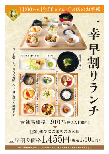 20261015_早割りランチ_