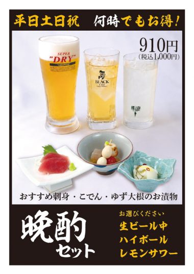 20261015_晩酌セット