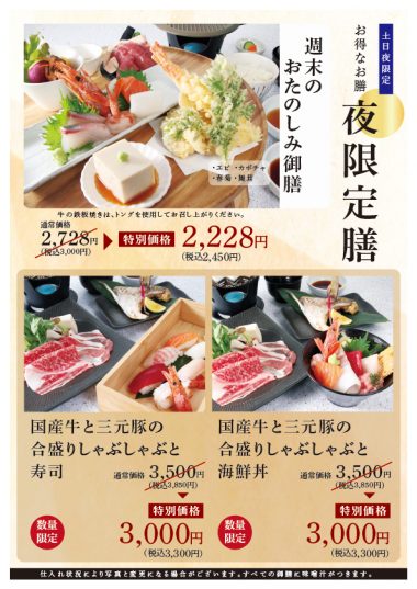 HP20260110_夜限定膳