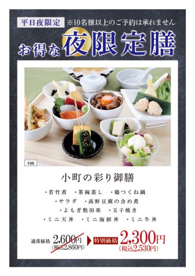 平日限定膳表裏_夜10名様以上