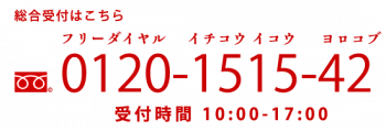 総合受付はこちら